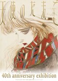 「天使のたまご 40th anniversary exhibition」ビジュアル  (c)YOSHITAKA AMANO  (c)押井守・天野喜孝・徳間書店・徳間ジャパンコミュニケーションズ