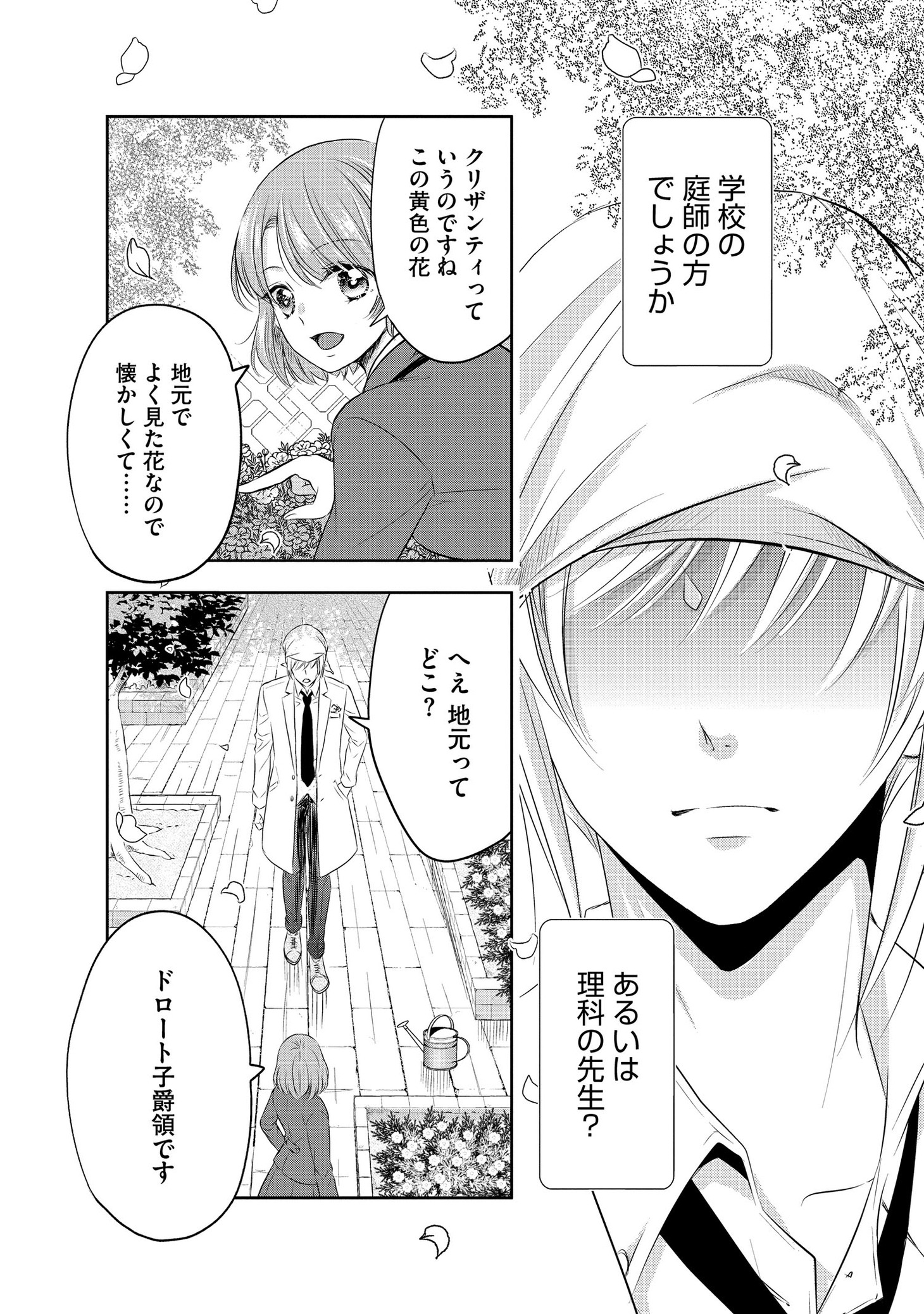 「土いじり令嬢は二度目の恋を咲かせたい～初恋は実らなかったけれど、熱心に花壇のお手入れをしていたら、本物の恋がやって来ました～」より