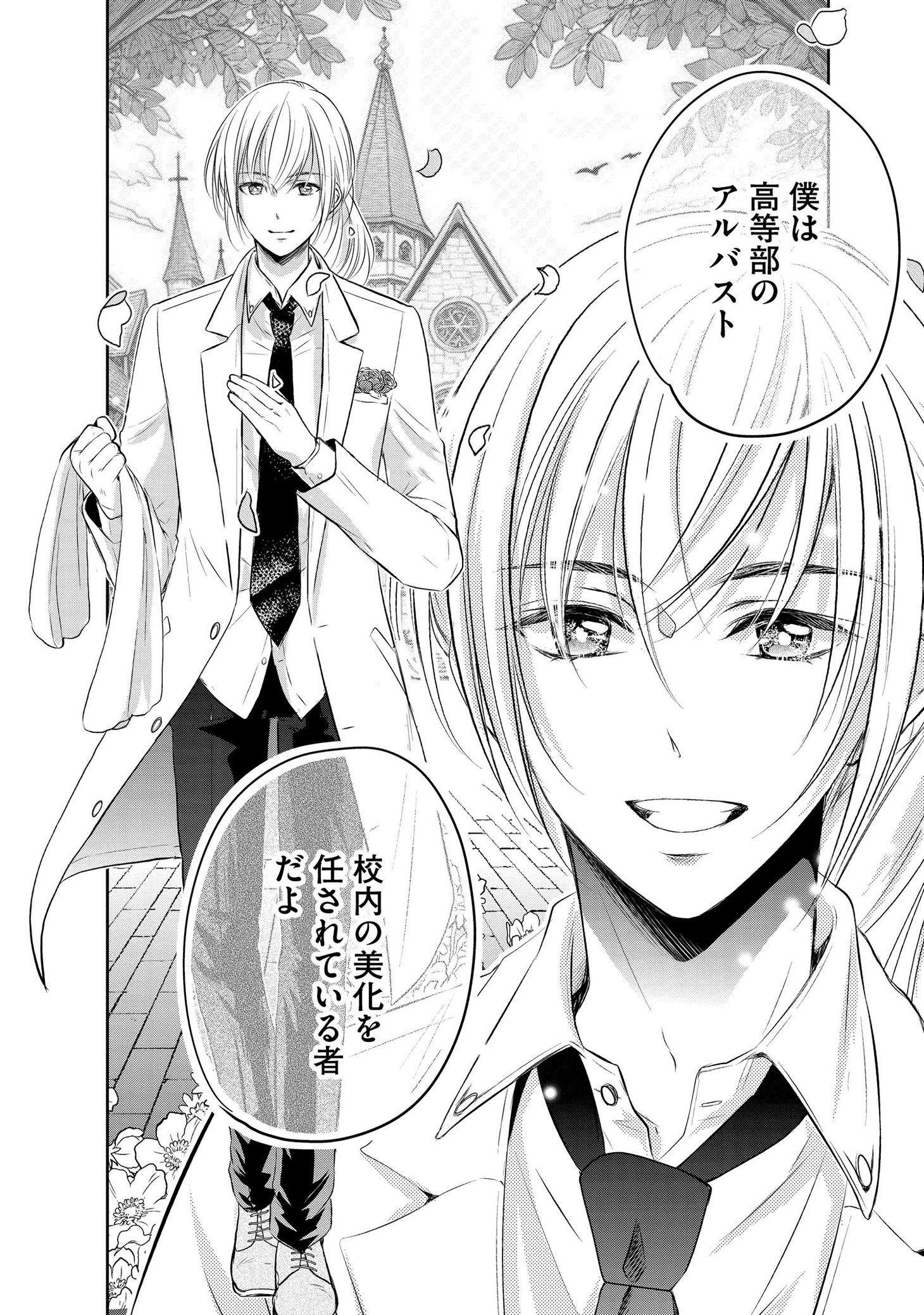 「土いじり令嬢は二度目の恋を咲かせたい～初恋は実らなかったけれど、熱心に花壇のお手入れをしていたら、本物の恋がやって来ました～」より