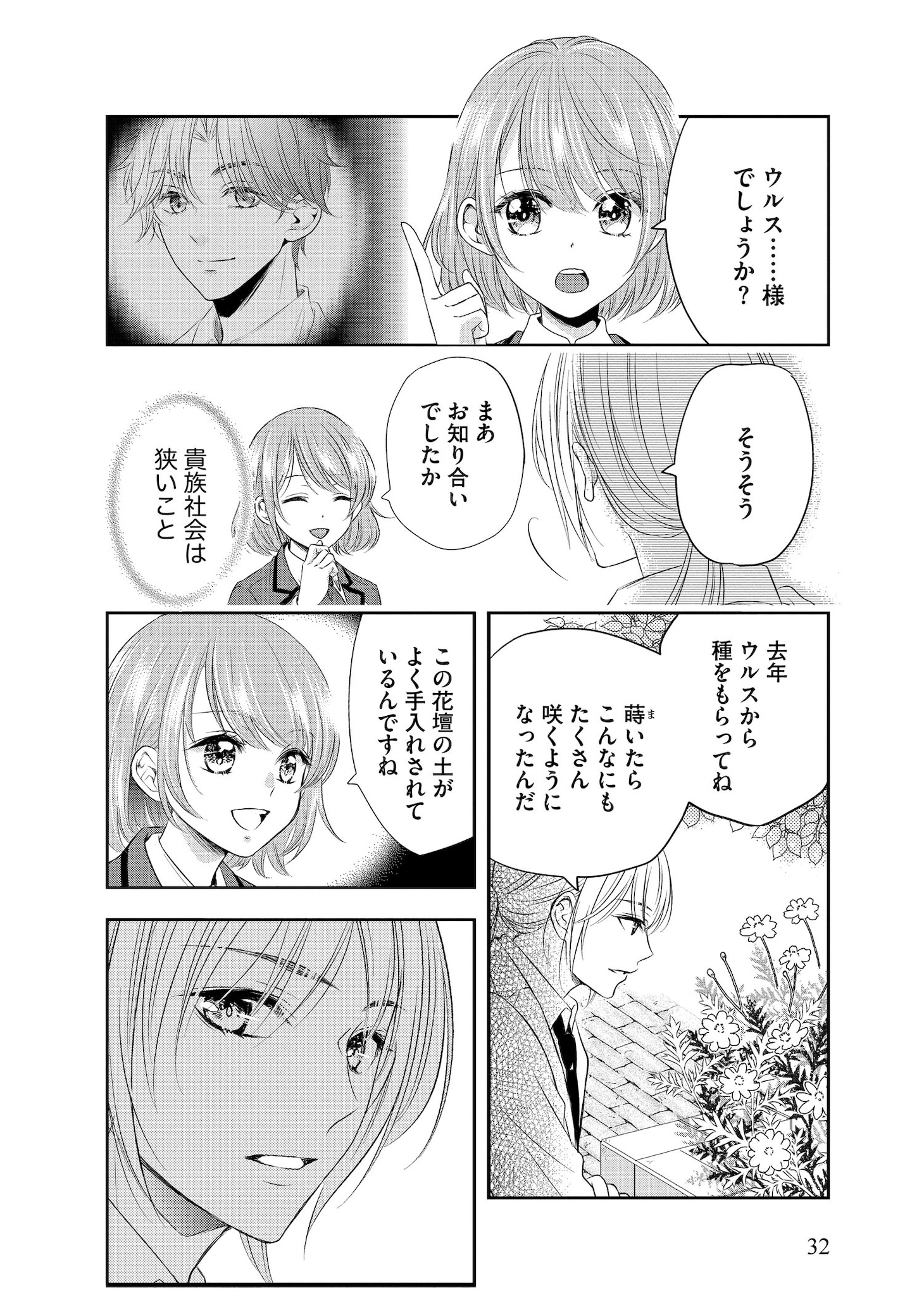 「土いじり令嬢は二度目の恋を咲かせたい～初恋は実らなかったけれど、熱心に花壇のお手入れをしていたら、本物の恋がやって来ました～」より