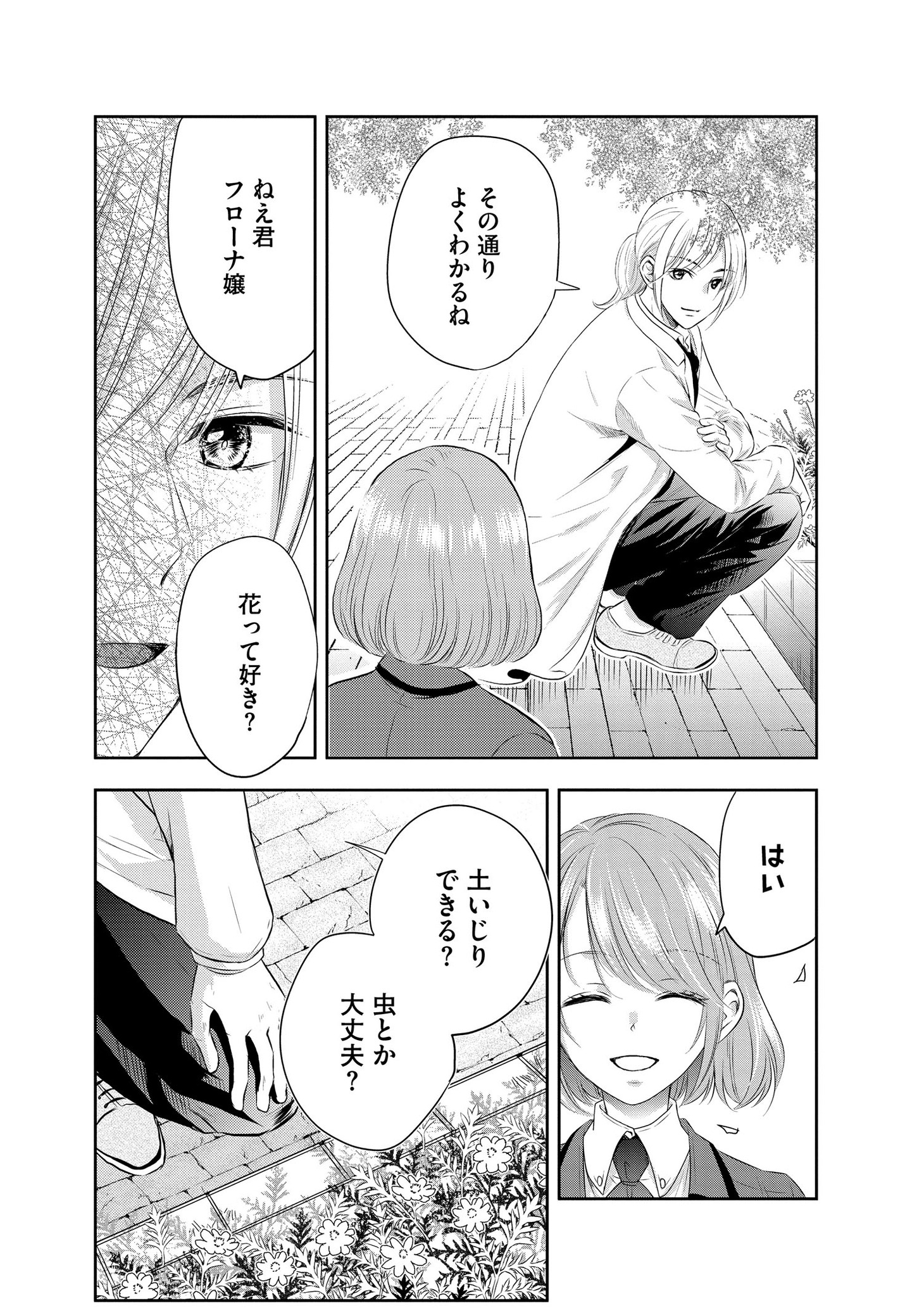 「土いじり令嬢は二度目の恋を咲かせたい～初恋は実らなかったけれど、熱心に花壇のお手入れをしていたら、本物の恋がやって来ました～」より