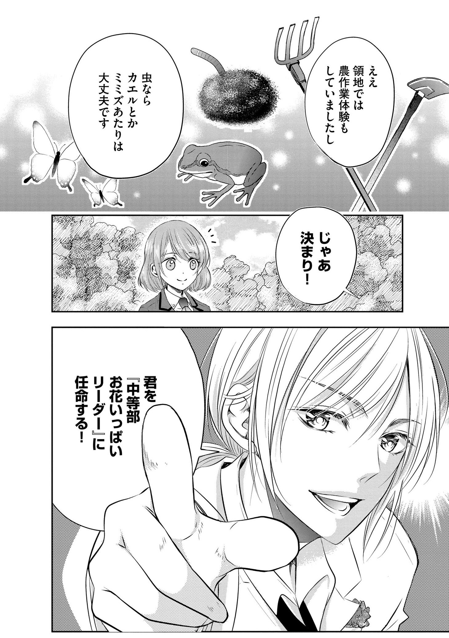 「土いじり令嬢は二度目の恋を咲かせたい～初恋は実らなかったけれど、熱心に花壇のお手入れをしていたら、本物の恋がやって来ました～」より