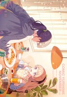 コミック百合姫2025年11月号