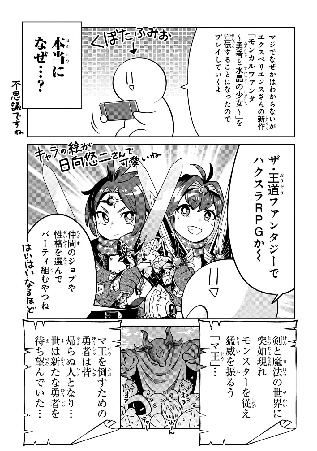 くぼたふみおが“ハードワーク勇者RPG”「モンカルファンタ」をプレイ、レポマンガに