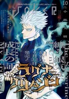 ガンガンJOKER10月号