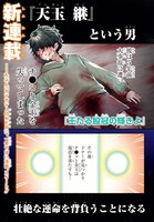 「王たる股冠の輝きよ」試し読み