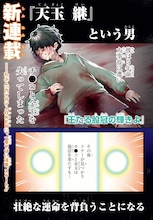 巨チンを移植された不憫な男子高校生のコメディ活劇新連載「王たる股冠の輝きよ」