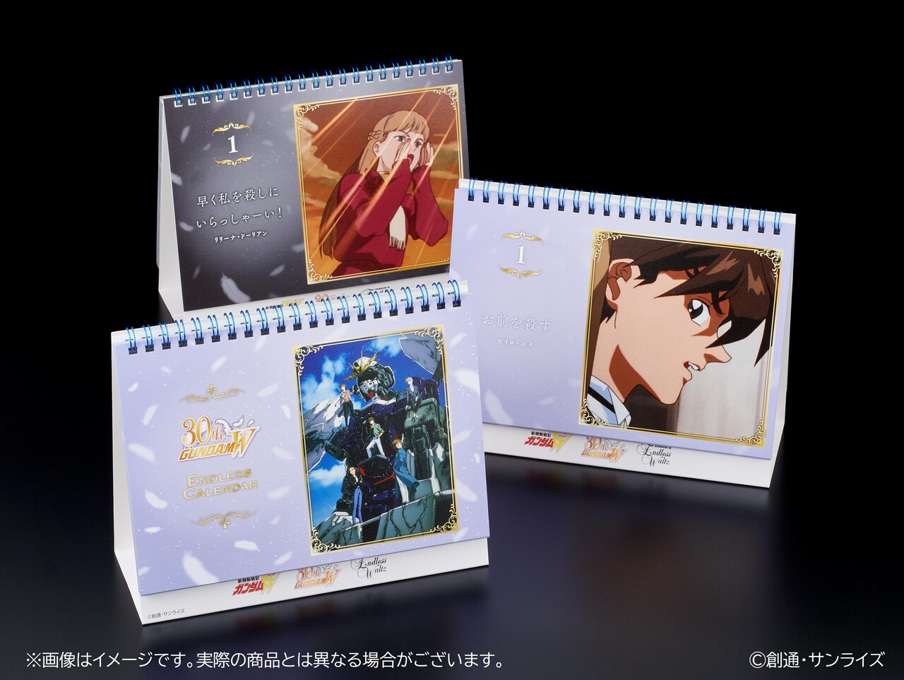 エンドレスカレンダー」 - 「ガンダムW Endless Waltz 特別篇