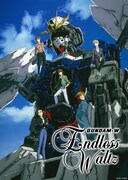 「新機動戦記ガンダムW Endless Waltz 特別篇」ビジュアル