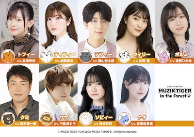 アニメ「MUZIK TIGER In the Forest」のキャスト陣