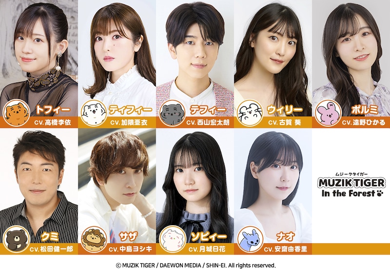 アニメ「MUZIK TIGER In the Forest」のキャスト陣