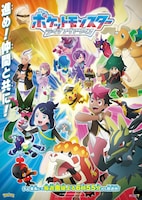 「ポケモン」10月31日から新章に突入、ブルベリーグ四天王の2人も登場