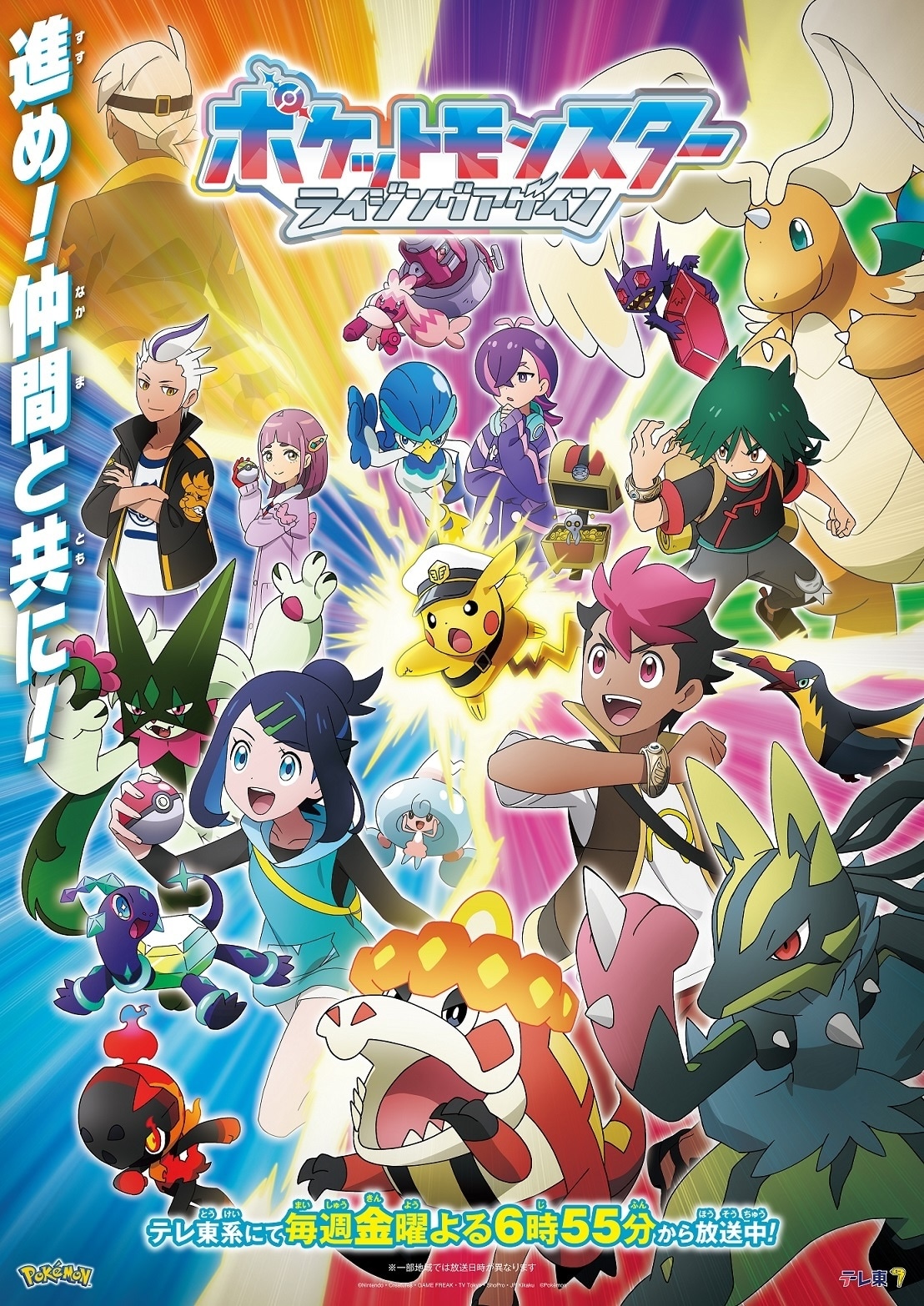 TVアニメ「ポケットモンスター」ライジングアゲイン編のビジュアル (c)Nintendo・Creatures・GAME FREAK・TV Tokyo・ShoPro・JR Kikaku (c)Pokémon