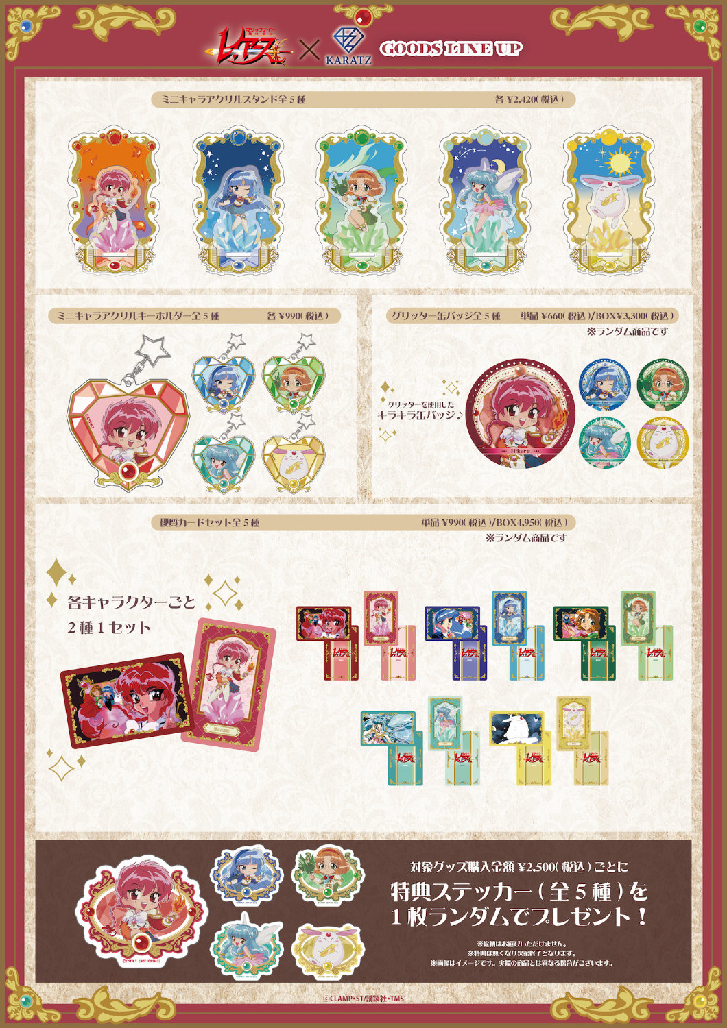 コラボグッズのラインナップ