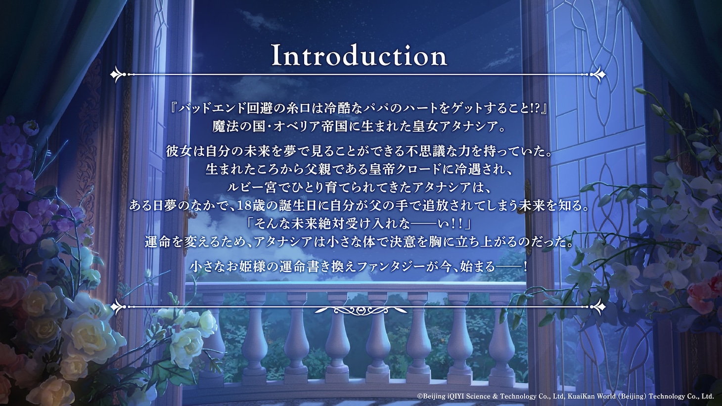 TVアニメ「ある日、お姫様になってしまった件について」のイントロダクション (c)Beijing iQIYI Science & Technology Co., Ltd, KuaiKan World (Beijing) Technology Co., Ltd.