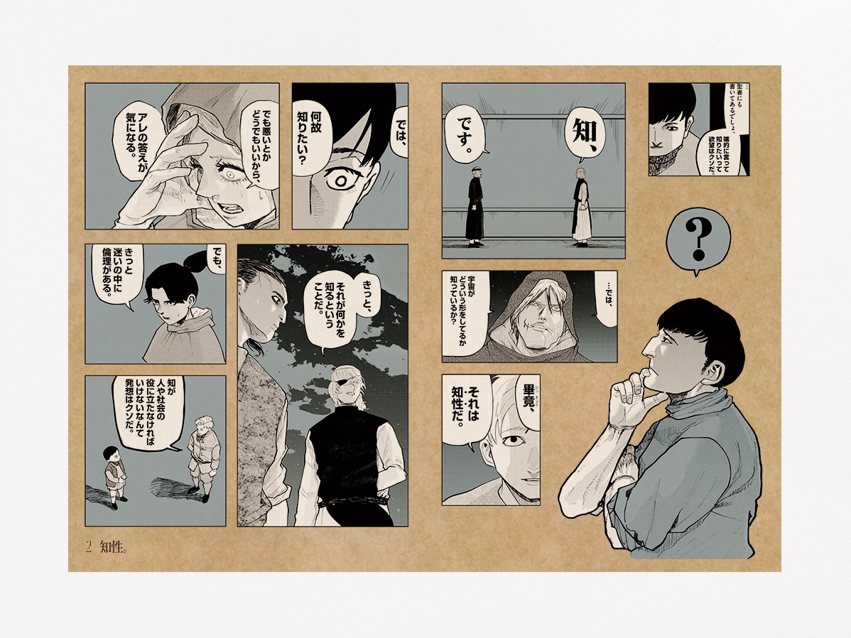 「チ。－地球の運動について－ 驚天動地シールくじびき」の1種