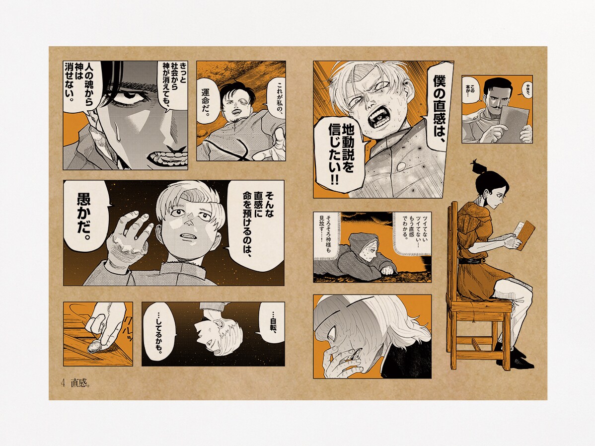 チ。－地球の運動について－ 驚天動地シールくじびき」の1種 - 「チ