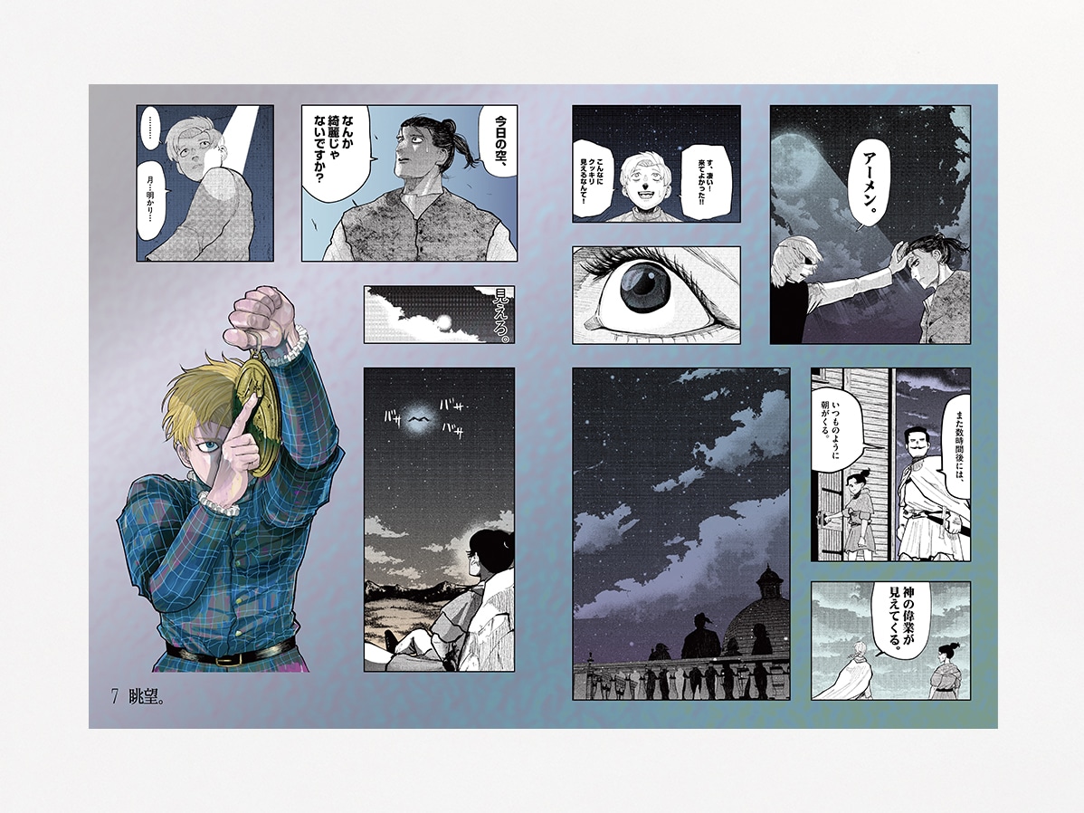 「チ。－地球の運動について－ 驚天動地シールくじびき」の1種