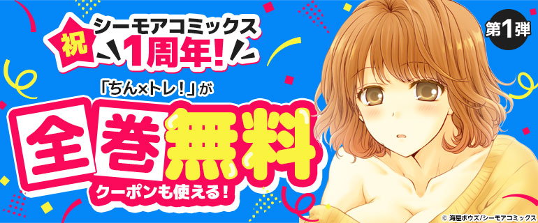 全巻無料キャンペーンの告知バナー