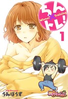 「ちん×トレ！」