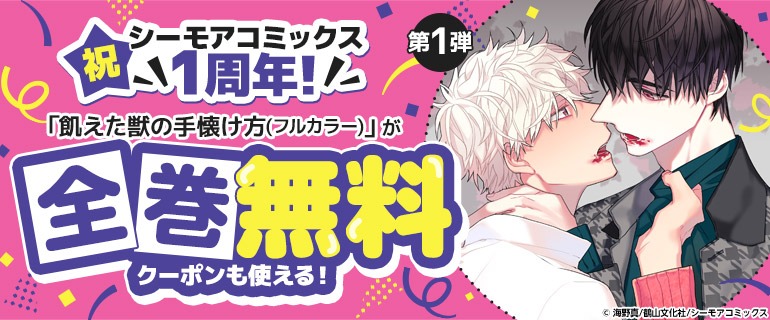 全巻無料キャンペーンの告知バナー