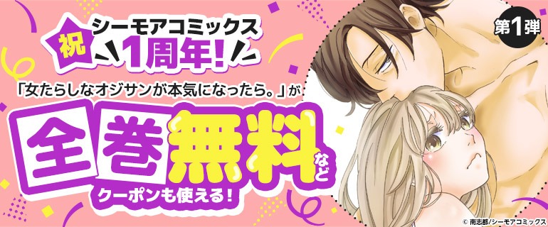 全巻無料キャンペーンの告知バナー