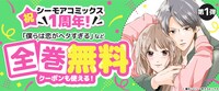 全巻無料キャンペーンの告知バナー