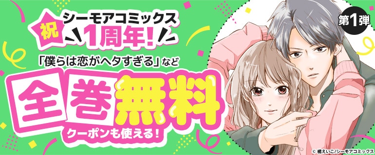 全巻無料キャンペーンの告知バナー