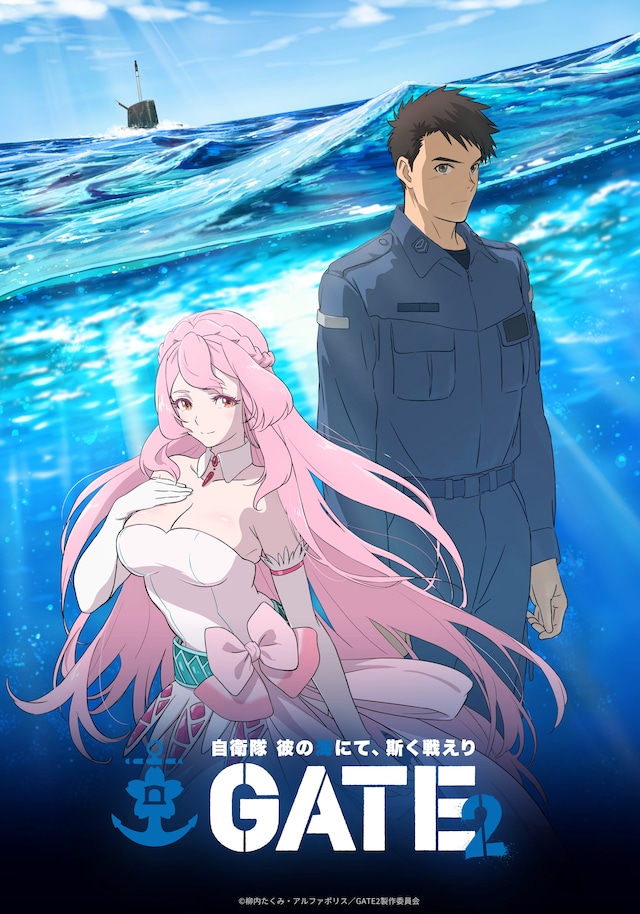 TVアニメ「GATE SEASON2 自衛隊 彼の海にて、斯く戦えり」ティザービジュアル