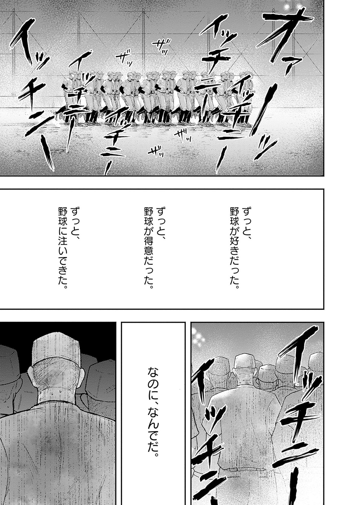 「ゲキドウ」第1話より