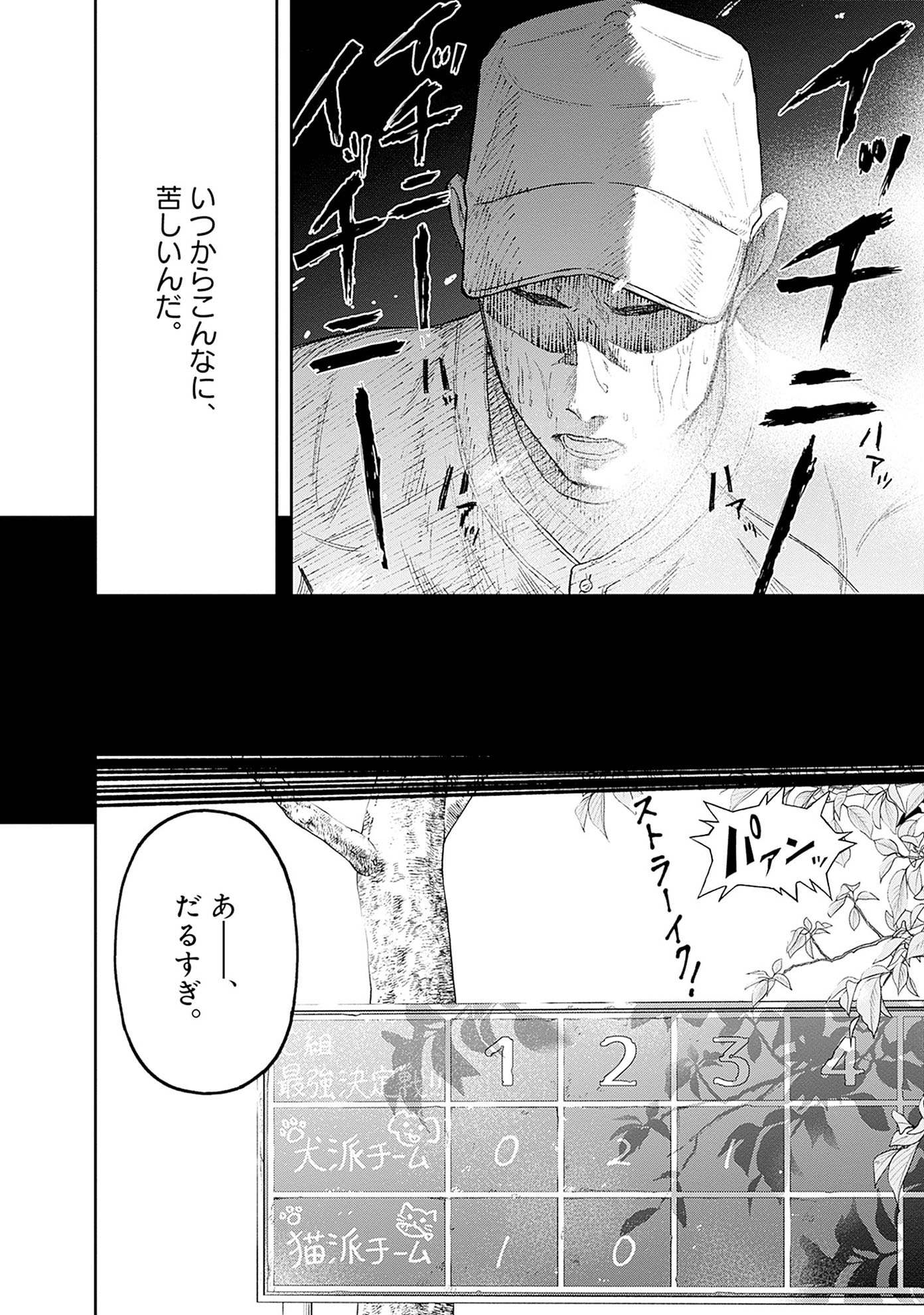 「ゲキドウ」第1話より