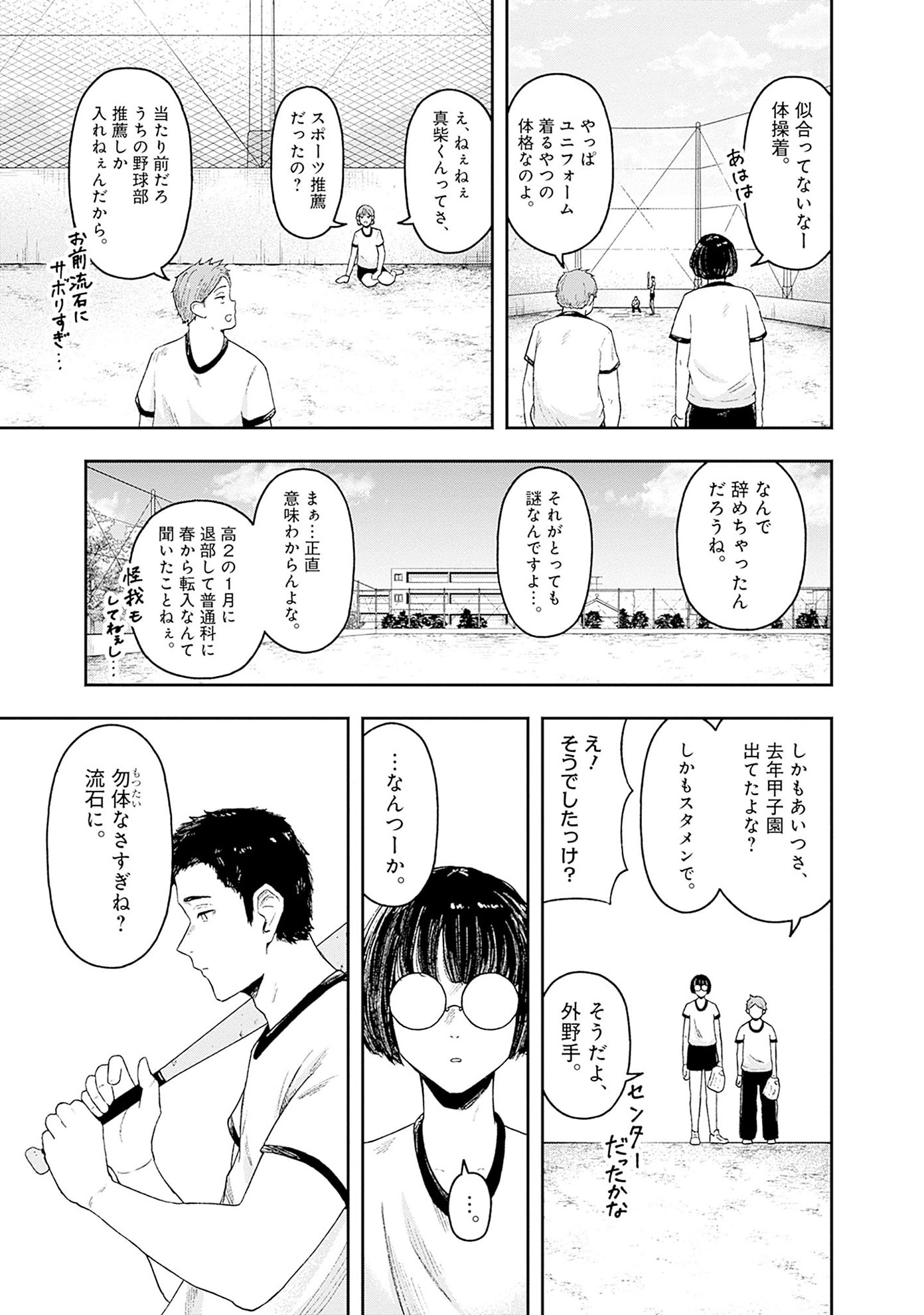 「ゲキドウ」第1話より