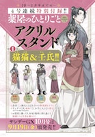 月刊サンデーGX10月号に付属している「猫猫＆壬氏」のアクリルスタンド