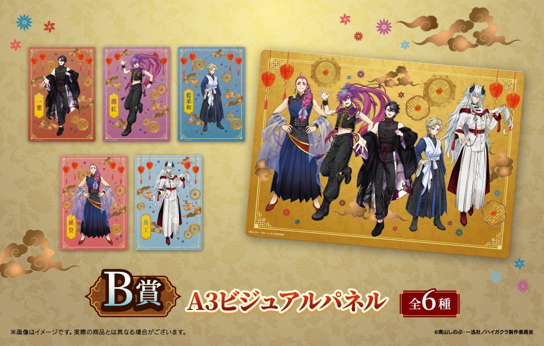 「TVアニメ『ハイガクラ』WEBくじ」B賞「A3ビジュアルパネル」
