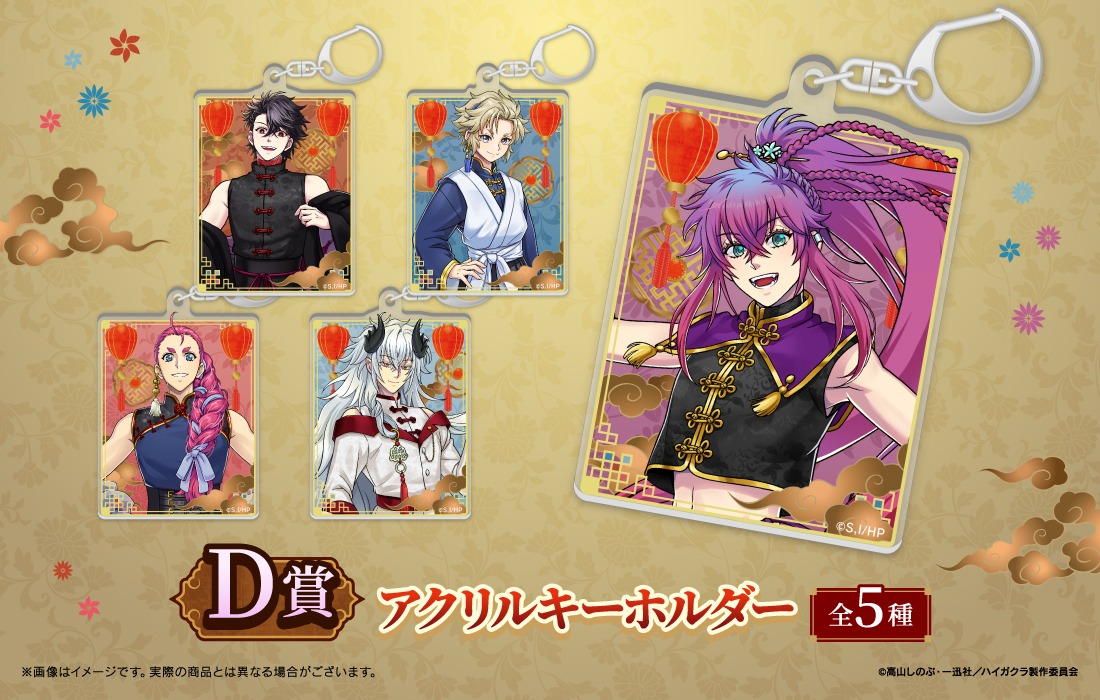 「TVアニメ『ハイガクラ』WEBくじ」D賞「アクリルキーホルダー」