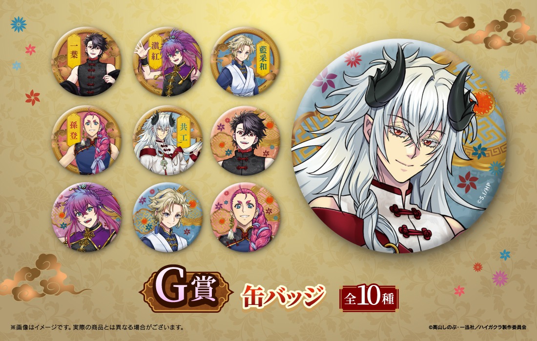 「TVアニメ『ハイガクラ』WEBくじ」G賞「缶バッジ」