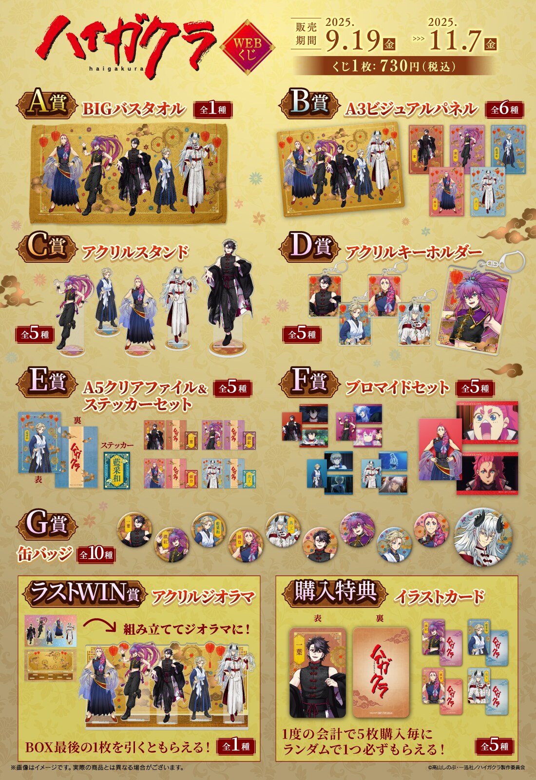 アニメ「ハイガクラ」華やかな衣装の一葉、滇紅らのグッズ当たる