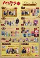 「TVアニメ『ハイガクラ』WEBくじ」グッズ一覧