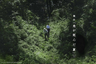 舞台「光が死んだ夏」ティザービジュアル