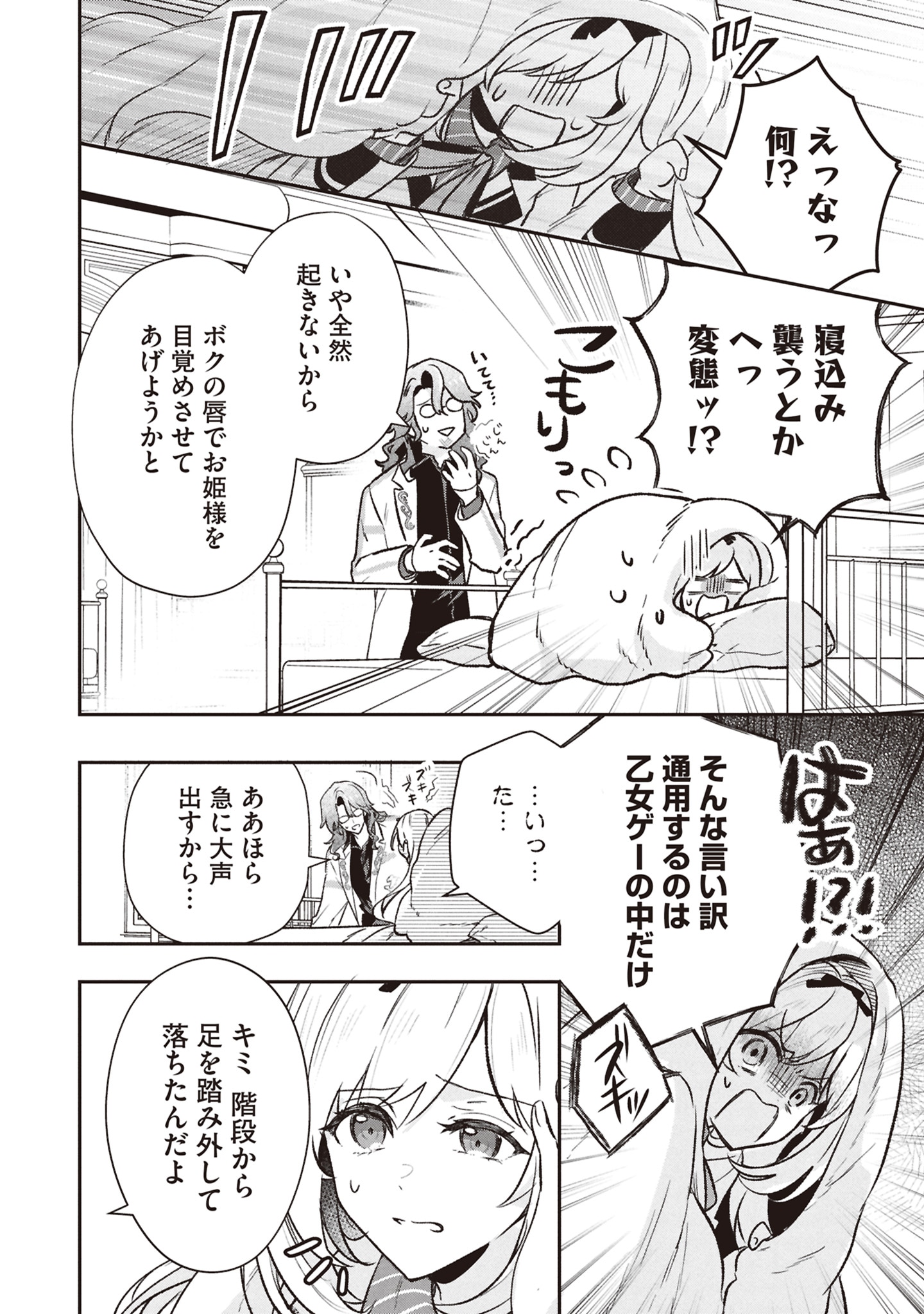 「最推し攻略対象がいるのに、チュートリアルで死にたくありません！」試し読み