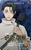 「劇場版 呪術廻戦『渋谷事変 特別編集版』×『死滅回游 先行上映』」TOHO animation STORE限定
の「バンドルグッズ付きキャラクター別ビジュアル ムビチケ前売券（カード）【乙骨 ver】」