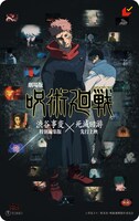 「劇場版 呪術廻戦『渋谷事変 特別編集版』×『死滅回游 先行上映』」ムビチケ