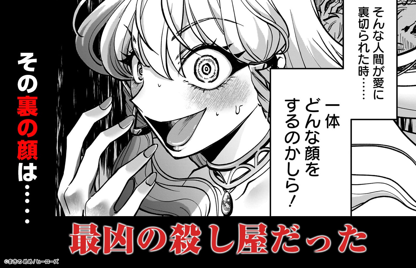 「呪殺聖女は愛を知らない」作品紹介