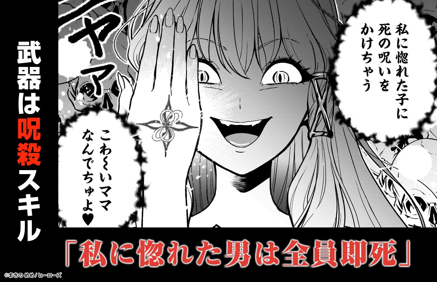 「呪殺聖女は愛を知らない」作品紹介