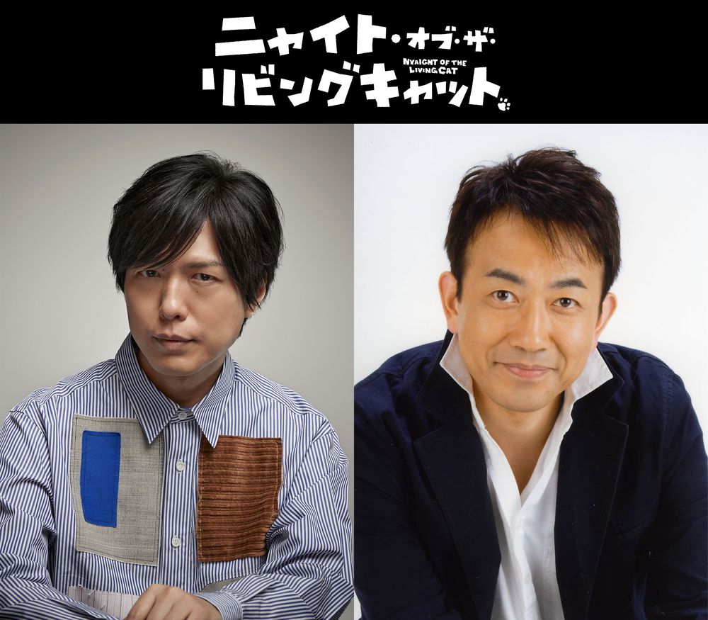 TVアニメ「ニャイト・オブ・ザ・リビングキャット」第12話に出演する神谷浩史（左）と関俊彦（右）