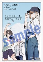 COMIC ZINで配布される特典