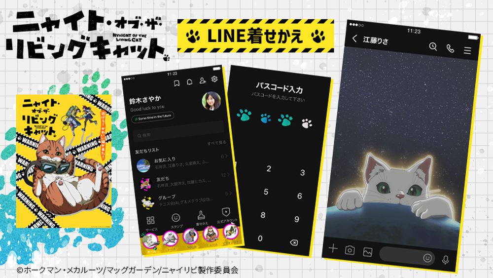 「ニャイト・オブ・ザ・リビングキャット」アニメ版のLINE着せかえ