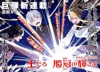 「王たる股冠の輝きよ」見開きページ