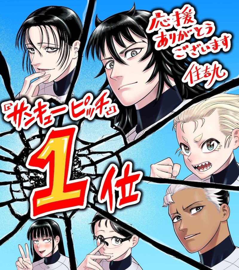 住吉九の受賞記念イラスト