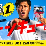 「サンキューピッチ」次にくるマンガ大賞受賞で“感謝広告”、パンサー尾形がサンキュー